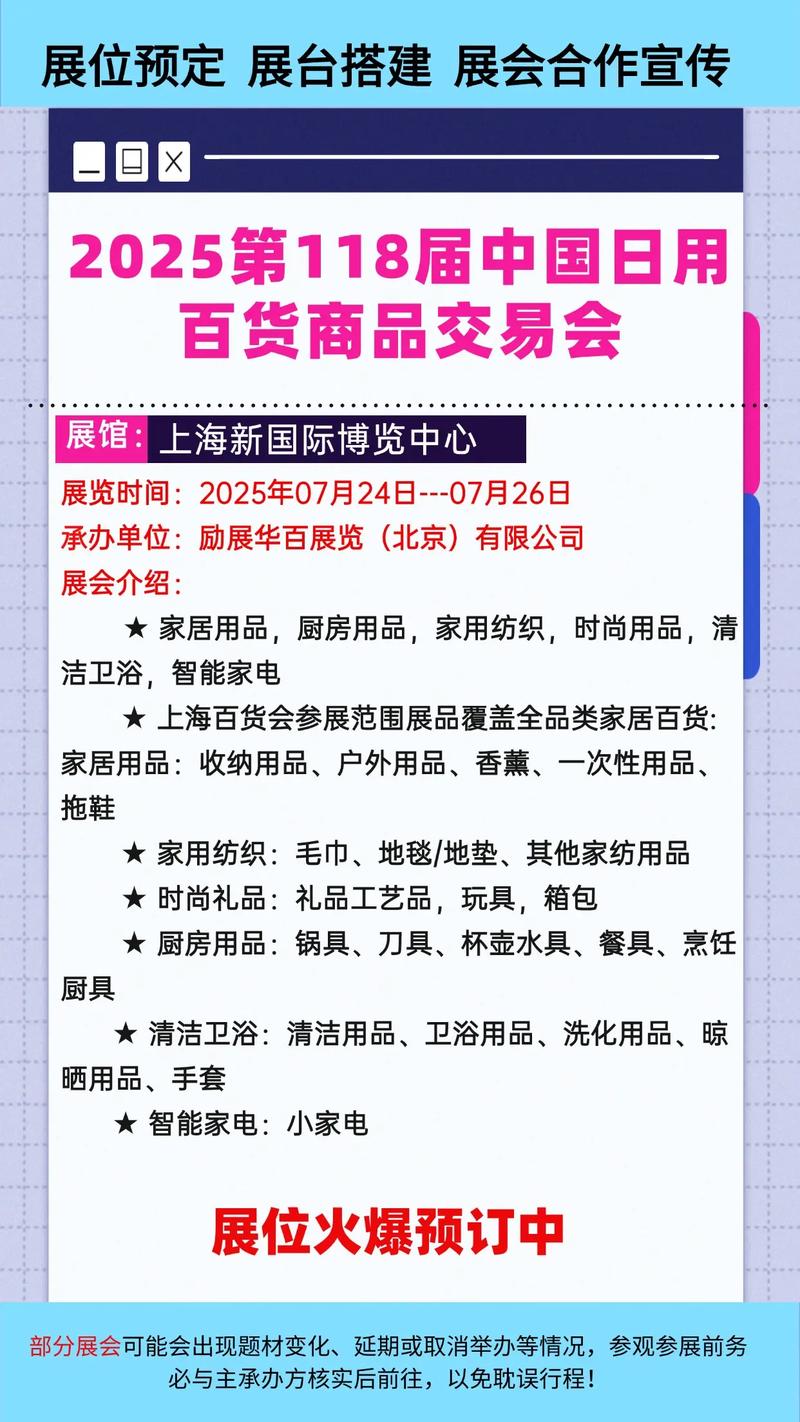 煥新生活，鏈接未來 2025第118屆中國日用百貨商品交易會將于上海啟幕